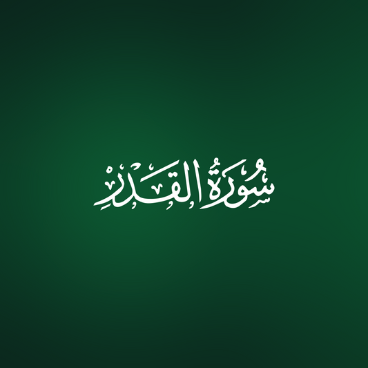 What Surah Al-Qadr Teaches Us – Lessons for Every Believer